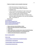 Referāts 'Правовое регулирование сделок с землей и приватизация', 30.