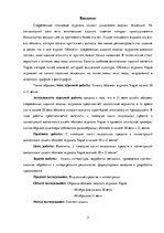 Referāts 'Анализ обложек журнала "Vogue" начало 20 и 21 веков', 3.