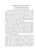 Referāts 'Анализ обложек журнала "Vogue" начало 20 и 21 веков', 5.