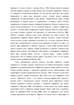 Referāts 'Анализ обложек журнала "Vogue" начало 20 и 21 веков', 7.
