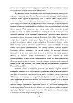 Referāts 'Анализ обложек журнала "Vogue" начало 20 и 21 веков', 9.