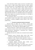 Referāts 'Анализ обложек журнала "Vogue" начало 20 и 21 веков', 10.