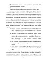 Referāts 'Анализ обложек журнала "Vogue" начало 20 и 21 веков', 12.