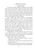 Referāts 'Анализ обложек журнала "Vogue" начало 20 и 21 веков', 16.