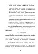 Referāts 'Анализ обложек журнала "Vogue" начало 20 и 21 веков', 19.