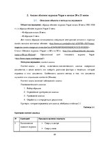 Referāts 'Анализ обложек журнала "Vogue" начало 20 и 21 веков', 28.