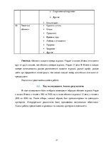 Referāts 'Анализ обложек журнала "Vogue" начало 20 и 21 веков', 31.