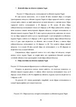 Referāts 'Анализ обложек журнала "Vogue" начало 20 и 21 веков', 36.