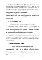 Referāts 'Анализ обложек журнала "Vogue" начало 20 и 21 веков', 37.