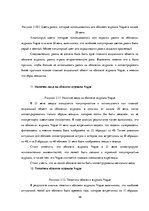 Referāts 'Анализ обложек журнала "Vogue" начало 20 и 21 веков', 38.