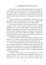 Referāts 'Анализ обложек журнала "Vogue" начало 20 и 21 веков', 40.