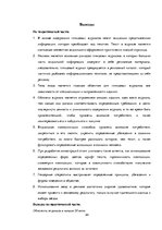 Referāts 'Анализ обложек журнала "Vogue" начало 20 и 21 веков', 44.