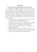 Referāts 'Анализ обложек журнала "Vogue" начало 20 и 21 веков', 47.