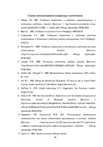 Referāts 'Анализ обложек журнала "Vogue" начало 20 и 21 веков', 48.