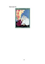 Referāts 'Анализ обложек журнала "Vogue" начало 20 и 21 веков', 82.