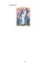Referāts 'Анализ обложек журнала "Vogue" начало 20 и 21 веков', 88.