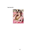 Referāts 'Анализ обложек журнала "Vogue" начало 20 и 21 веков', 168.