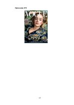 Referāts 'Анализ обложек журнала "Vogue" начало 20 и 21 веков', 177.