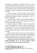 Referāts 'Юридические лица', 16.