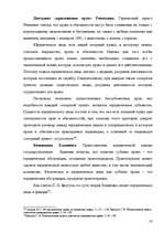 Referāts 'Юридические лица', 23.