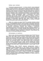 Referāts 'Проблемы адаптации на современных предприятиях Латвии. Фирма "Haoss"', 2.