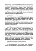 Referāts 'Проблемы адаптации на современных предприятиях Латвии. Фирма "Haoss"', 7.