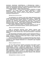 Referāts 'Проблемы адаптации на современных предприятиях Латвии. Фирма "Haoss"', 8.