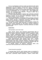 Referāts 'Проблемы адаптации на современных предприятиях Латвии. Фирма "Haoss"', 9.