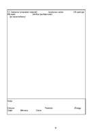 Referāts 'Degvielas ievešanas kārtība', 20.