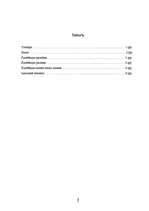 Konspekts 'Šizofrēnija', 2.