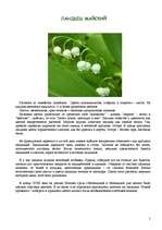 Referāts 'Цветы красной книги', 5.