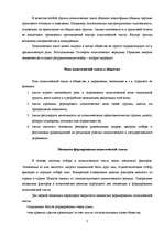 Referāts 'Политическая элита', 7.