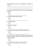 Referāts 'Sociālo pakalpojumu pieejamība un uzlabošanas iespējas Gulbenes veco ļaužu dzīvo', 32.