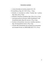 Referāts 'Uzrādīšana atpazīšanai', 28.