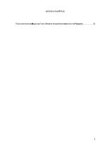 Referāts 'Temperamenta tipu psiholoģiskais raksturojums', 3.