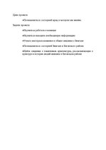 Referāts 'Памятники архитектуры и культуры Земгале. Путешествие по Елгавскому району', 2.