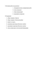 Referāts 'Памятники архитектуры и культуры Земгале. Путешествие по Елгавскому району', 3.