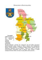 Referāts 'Памятники архитектуры и культуры Земгале. Путешествие по Елгавскому району', 5.