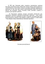 Referāts 'Памятники архитектуры и культуры Земгале. Путешествие по Елгавскому району', 7.