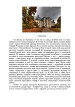Referāts 'Памятники архитектуры и культуры Земгале. Путешествие по Елгавскому району', 8.