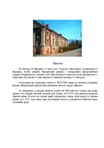 Referāts 'Памятники архитектуры и культуры Земгале. Путешествие по Елгавскому району', 10.