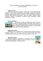 Referāts 'Памятники архитектуры и культуры Земгале. Путешествие по Елгавскому району', 13.