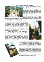 Referāts 'Памятники архитектуры и культуры Земгале. Путешествие по Елгавскому району', 14.