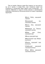 Referāts 'Памятники архитектуры и культуры Земгале. Путешествие по Елгавскому району', 15.