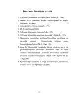 Referāts 'Ekonomisko noziegumu profilakse', 21.