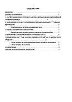 Referāts 'Загрузка транспортного средства', 2.