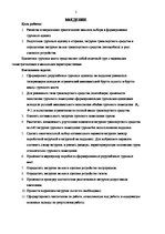 Referāts 'Загрузка транспортного средства', 3.