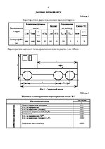 Referāts 'Загрузка транспортного средства', 4.