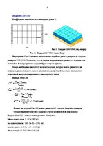 Referāts 'Загрузка транспортного средства', 9.