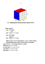 Referāts 'Загрузка транспортного средства', 12.